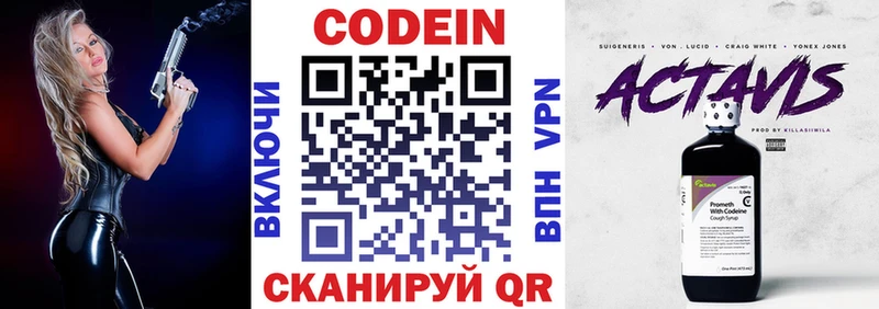 Кодеин напиток Lean (лин) продажа наркотиков Красногорск